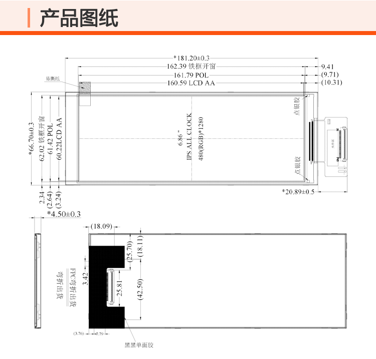 6.86寸長(zhǎng)條液晶顯示屏480*1280 車載顯示屏 廠家直售 tft液晶儀表屏